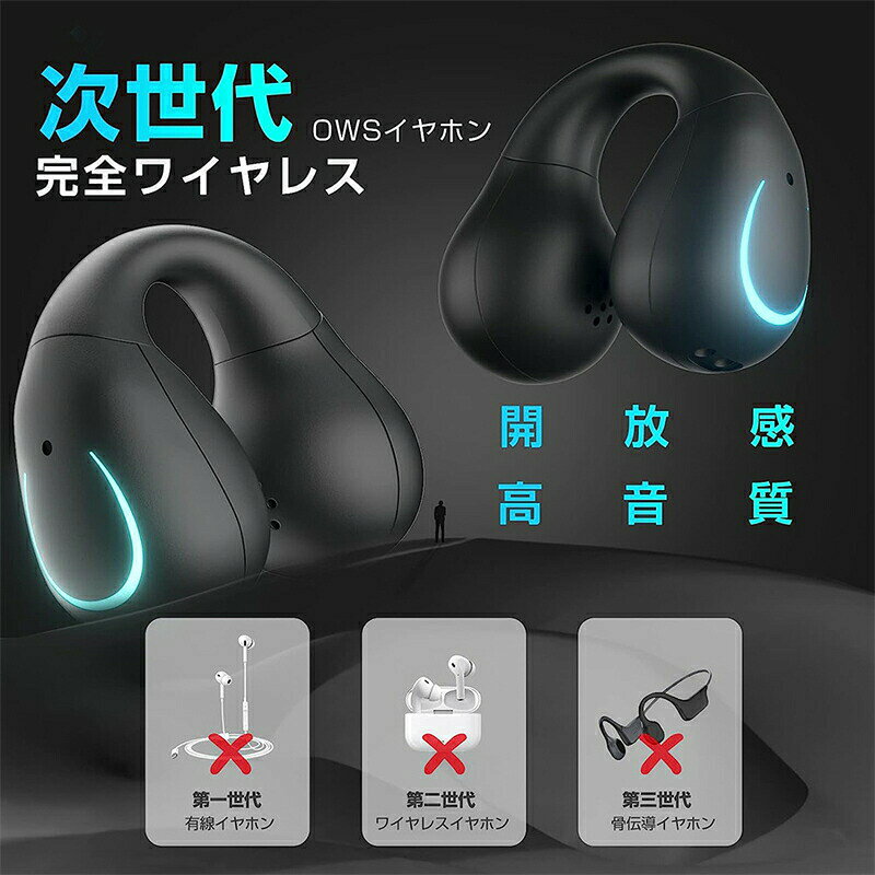 ワイヤレスイヤホン bluetooth5.3 イヤーカフ型 Hi-Fi高音質 骨伝導イヤホン 空気...