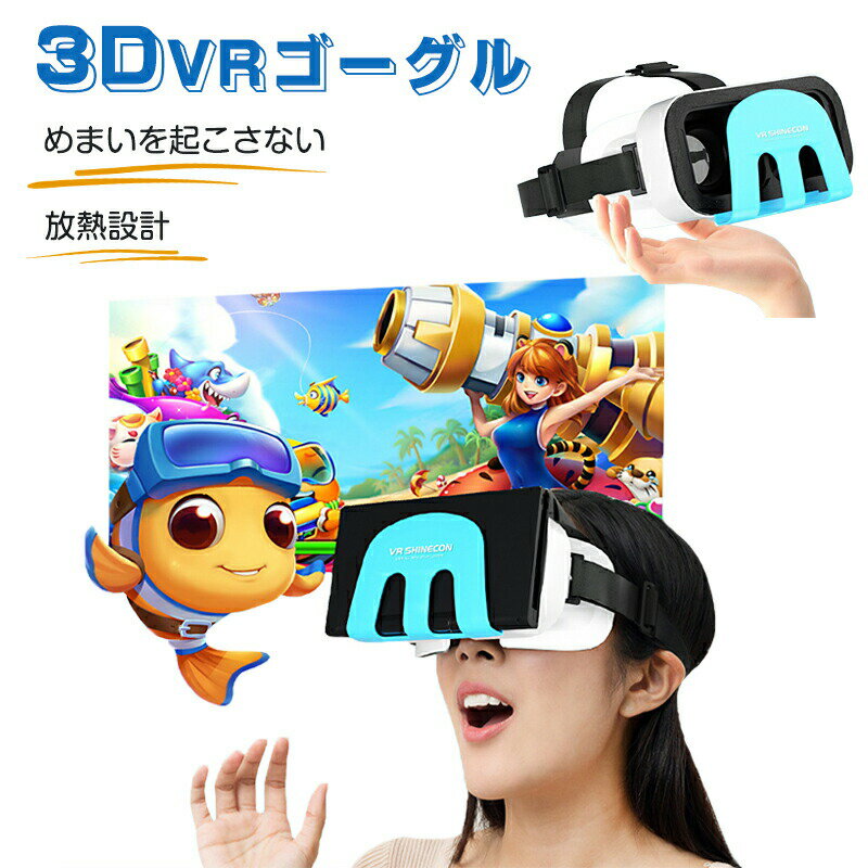 VRゴーグル 3DVRゴーグル VRヘッドセット Switch OLED 3DVR(バーチャルリアリティ)メガネ対応 VRメガネ Switch VRラボゴーグル...