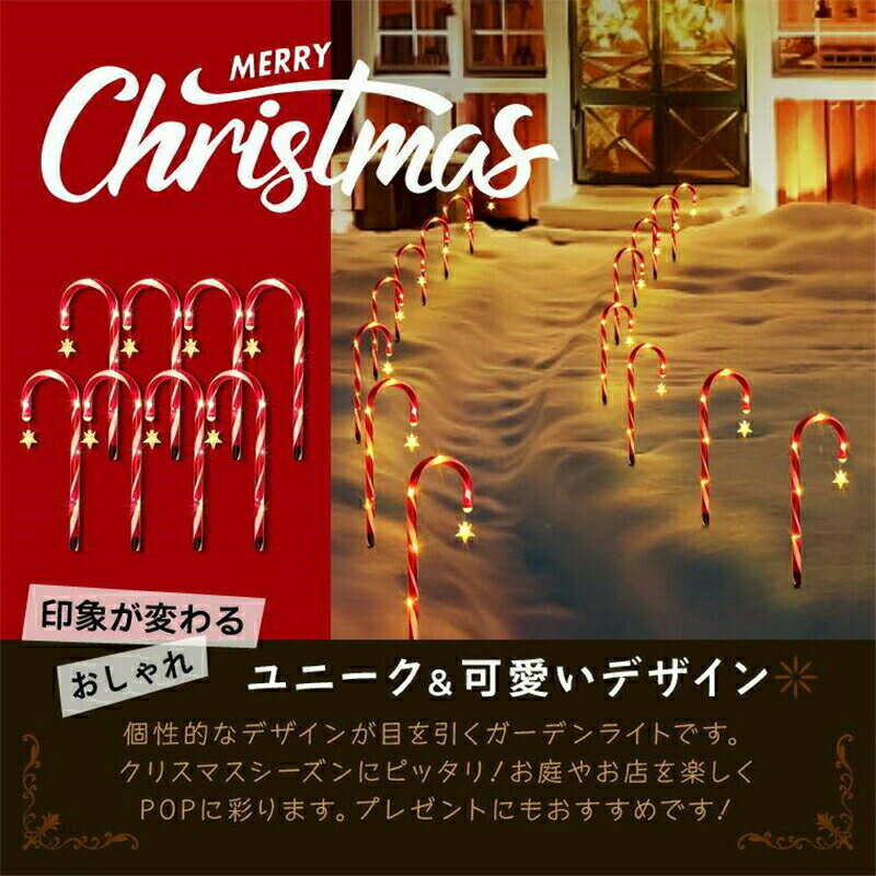 イルミネーションライト 2個セット ソーラーライト クリスマス飾りライト LEDライト イルミネーション 屋外 キャンディケイン クリスマス 飾り 屋外 埋め込み式 クリスマスツリー ガーデンライト 防水 パーティー クリスマス雰囲気作り