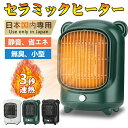 ヒーター セラミックヒーター 小型 足元 おしゃれ 省エネ 3秒速暖 電気ファンヒーター ストーブ 電気ストーブ 卓上ヒーター ファンヒーター 電気暖房 日本仕...