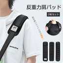 【在庫一掃セール】【二枚セット】リュック 肩 パット JFT反重力肩パッド 両側用 ショルダーパット 負担軽減 衝撃吸収 滑り止め リュック バッグ ベルト