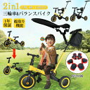【舵取り機能】子供用 三輪車 手押し棒付き 車 乗り物 おもちゃ サンシェード/安全ベルト/背もたれ付き バランスバイクに変身 手押し車 幼児用自転車 三輪バイク 足蹴り 乗用玩具 キッズバイク 変身バイク 室内 室外 誕生日 出産祝い