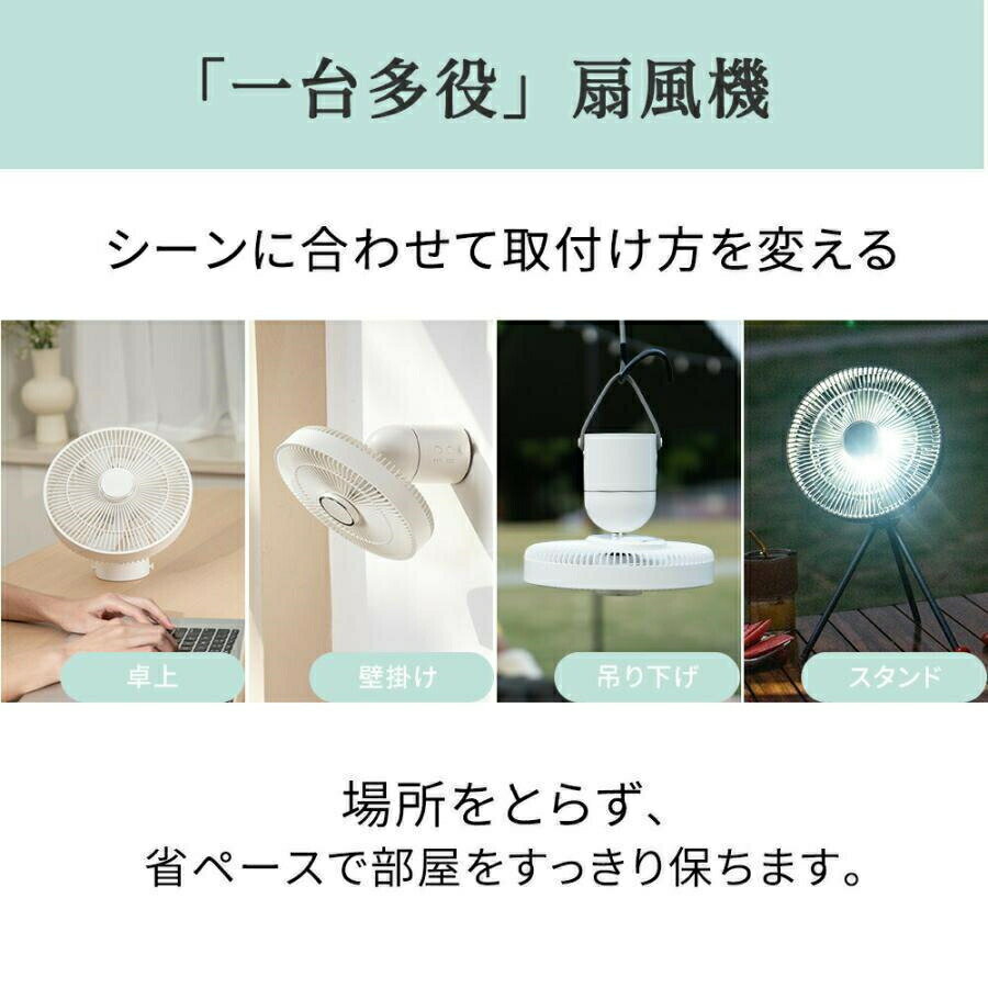 扇風機 キャンプ 卓上 壁掛け 吊り下げ リモコン タイマー 三脚スタンド付き コードレス 首振り DCモーター 静か 風量調節可能 リズム風 強力 usb 充電 小型 静音 軽量 ポータブル 置き型 熱中症対策 オフィス アウトドア リビング