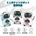 ポケットロボット英語 会話 しゃべる ロボット おもちゃ 簡単対話 癒し 知育玩具 かわいい 動くコミュニケーション 音声認識 教育 ポケット ダンス 歌う 音楽 子供 女の子 癒し 知育 玩具 動く おしゃべり　音楽　音声認識 誕生日 プレゼント ギフト