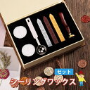 シーリングスタンプ セット 封蝋 セット ワックスシールスタンプ スタンプ バレンタイン☆シーリングワックス 印鑑 メッセージカード スタンプ 誕生日 結婚式