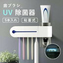 歯ブラシ 除菌 キャップ UV 歯ブラシスタンド 歯ブラシホルダー 除菌 紫外線 自動歯磨き粉チューブ 壁掛け 粘着式 歯ブラシホルダー バスルーム収納 UV除...