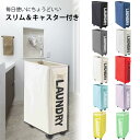 ランドリーバスケット 洗濯かご 折りたたみ おしゃれ スリム 20cm ワゴン 洗濯 脱衣 かご キャスター コンパクト 隙間 収納 軽量 大容量 洗面 かわいい シンプル(3)