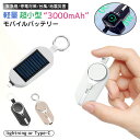 モバイルバッテリー 小型 ミニ 軽量 3000mAh バッテリー キーホルダー 持ち運び スマホ充電器 Apple Watch ワイヤレス充電 充電器 コンパク...