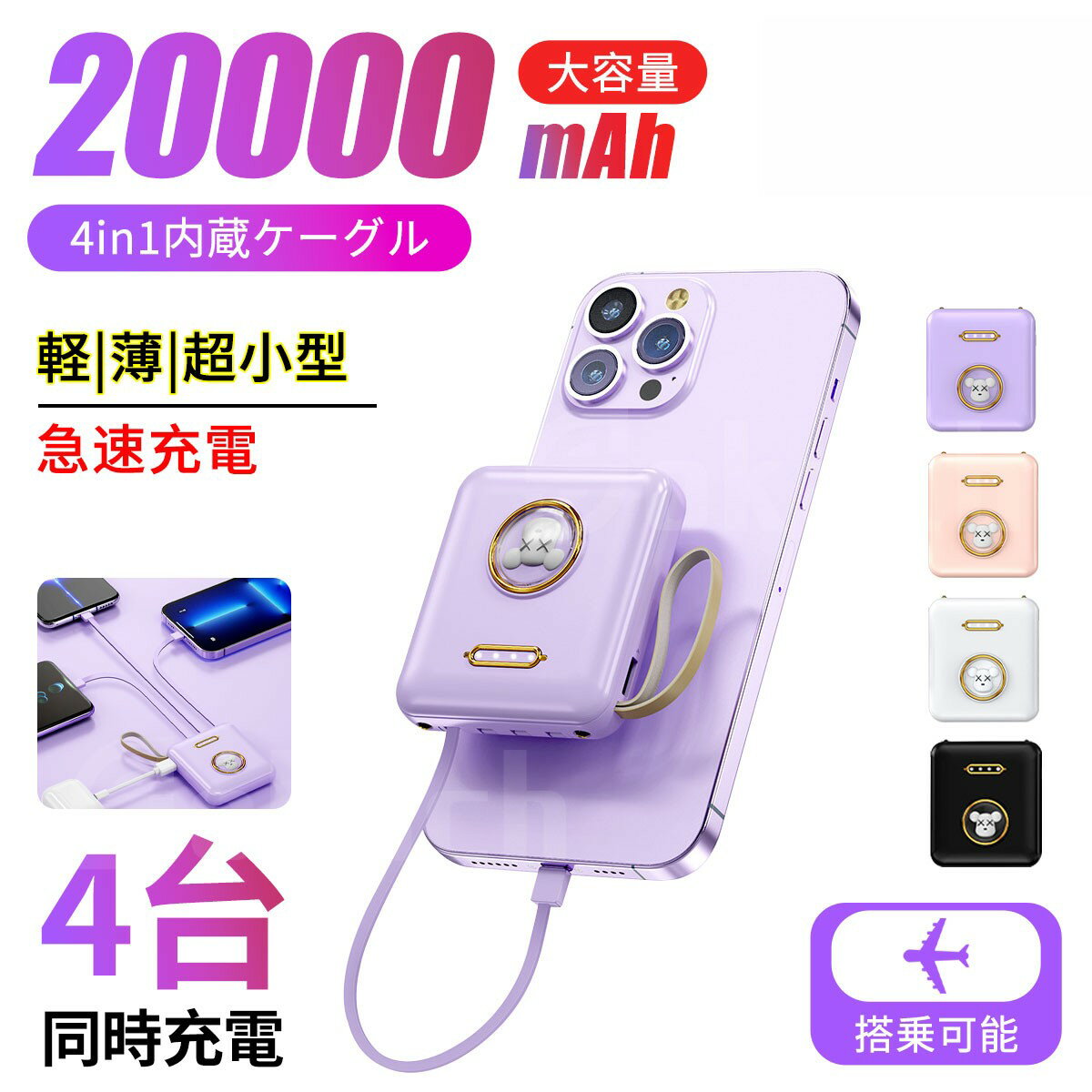 ミニ モバイルバッテリー 軽量 小型 ケーブル内蔵 20000mAh 大容量 超小型 2.1A急速充電 iphone スマホ充電器 lightning type-c タイプc蓄電対応 コンパクト 懐中電灯 便利グッズ 旅行 出張 停電対策 台風 地震 防災グッズ 持運び 送料無料