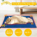 ホットカーペット ペット用 タイマー機能付き ヒーターマット 犬 猫 中小型 あったか 防寒 ペットヒーター 寒さ対策 過熱防止 ギフト プレゼント ソフト