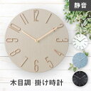 壁掛け時計 おしゃれ 静音 北欧 掛け時計 かべ掛け時計 シンプル 大きい 静か アナログ オシャレ 木目調 モダン プレゼント 新築祝い ウォールクロック 連続秒針