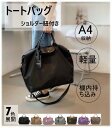 トートバッグ ナイロンバッグ レディース a4 2way 3way 軽量 大容量 横 肩がけ ファスナー付き ショルダー 斜めがけ 軽い ボストン ハンドバッグ...