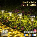 4個セット ソーラーライト ガーデンライト LEDガーデンライト LEDソーラーライト 屋外 防水 ソーラー 明るい ガーデン ガーデニング ライト センサー ...