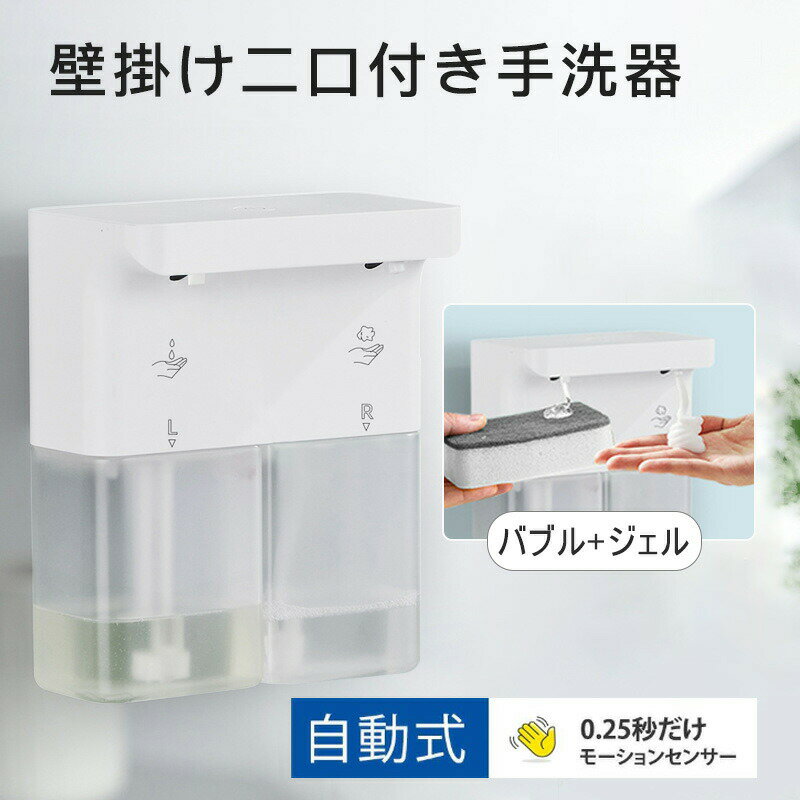 ソープディスペンサー 泡+液体 自動 USB充電式 ダブルヘッド 600ml ハンドソープ 食器洗剤 高感度センサー 非接触式 詰め替え 手洗い キッチン対応 防水 キッチン 洗面所などに適用 送料無料 壁掛け可能 IPX5防水 1