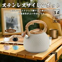 やかん ヤカン 3L 笛吹きケトル ステンレス製 広口 湯沸かし 木目調ハンドル タッチボタン 簡単開閉 大容量 IH対応 ガス対応 かわいい 家庭用 調理器具...