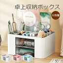 卓上収納ケース 卓上収納ボックス 収納ボックス デスク 周り 整理 整頓 小物収納 卓上収納 引き出し 卓上収納ラック 化粧品収納 卓上整理ボックス メイクボッ...