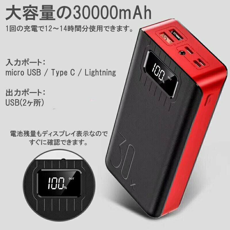 モバイルバッテリー 30000mAh 新型 超大容量 iPhone アンドロイド 2台同時充電 Type-C&Lightning入力付 急速充電 PSE適合 送料無料