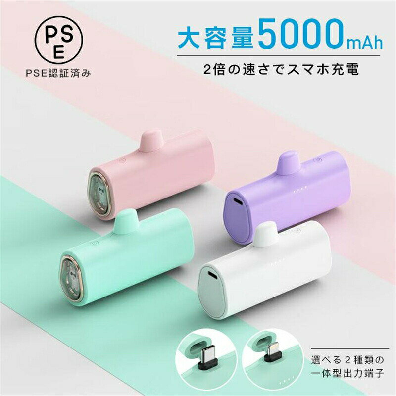 商品仕様 商品説明 充電時間：約2.5時間 容量：リチウムポリマー5000mAh 入力：5V／2A 出力：5V／2A 重さ：100グラム カラー：グリーン/パープル/ピンク/ホワイト ポイント お洒落でキュートなデザイン 丸みのボディにニャンコの形が見た目にもかわいらしいデザインで癒されておすすめです。 5000mAhバッテリー搭載 スマートフォンを一回充電できる手ごろな容量のです。大き過ぎず、小さすぎないから、普段使いにぴったり！ 2倍の速さでスマホ充電 通常の充電器(5W)の2倍の速さで充電します。ストレス無く早急に充電可能な為、充電切れの心配がありません。 検索キーワード モバイルバッテリー 大容量 急速充電 type-c 20000mAh 5台同時充電可 タイプc対応 iphone15 iphone 15 スマホ充電器 バッテリー 高品質 便利 軽量 台風 地震 災害 旅行 出張 停電対策 iPhone/Android対応 ケーブル内蔵 シンプル 小型バッテリー Xperia XZs 防災 急速充電 2A スマートフォン 充電器 スマホ充電器 便利グッズ アウトドア活動 ポイント 防災 津波 地震 ネオン ※ 日本製 ではありません。モバイルバッテリー 20000mah 小型 大容量 軽量 モバイルバッテリー コードレス 薄型 3A急速充電 iphone スマホ充電器 電熱ジャケット 電熱ベスト 電気毛布 対応 モバイルバッテリー type-c コンパクト 軽量 残量表示 懐中電灯 おしゃれ おもしろ 可愛い 小型 コンセント コンパクト タイプc 車 コード microusb 持ち運び ドコモ type-c ケーブル typec 蓄電 モバイル ドコモ モバイルバッテリー Ipad充電器 air iPhone14 iPhone14Pro iPhone14ProMax iPhoneSE2 SE2 アイフォン8充電器 アイパッド スマートフォン iphone6s アイホン6s充電器 iphone7充電器 外出 plus 6s 5 SE GALAXY S8 XZs X z5 送料無料 荒野行動などゲーム時の充電切れを解決 軽量 小型 10000mah より増量 災害 防災セット 防災グッズ 防災 防災用品 防災対策 備蓄 サブバッテリー タフ 悪環境 地震 洪水 過酷な環境 アウトドア サバイバルグッズ 車中泊グッズ 大容量 軽量 コンパクト アンドロイド android apple watch イヤホン かわいい iphone8 急速充電 急速充電器 タイプb 小さい 超軽量 mah 充電器 台風 グッズ 台風対策 防災グッズ 持ち込み PSE認証済 緊急用必携品 敬老の日 おすすめ お歳暮 2023最新版 父の日 父の日ギフト 御中元 お中元 送料無料 PSマークの種類 PSE 届出事業者名 ZHL株式会社 メーカー希望小売価格はメーカーサイトに基づいて掲載しています