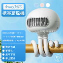 【4way対応 静音 クラシックなデザイン】ベビーカー扇風機 羽根9999 扇風機 リズム送風 巻き付け ハンディファン 自立 静音 usb充電式 大容量400...