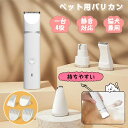 【一台4役】バリカン 犬用 犬 ペット用 ペットバリカン 一台4役 電動爪切り バリカン USB充電 コードレス 電動爪やすり 耳 腰 顔 足裏 バリカン 全身...