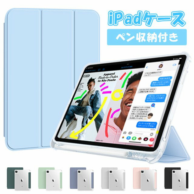 iPad ケース 第10世代10.9インチ ペン収納 Air5 2022 iPad Air4 iPad 2021 2019 第9世代 第8世代 第7世代 ipadケース 10.9インチ 10.2インチ iPad7 iPad8 iPad9 カバー ケース 薄型 TPU 半透明 スタンド機能 スリープ 耐衝撃 軽量 かわいい送料無料