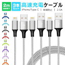 【2m&3本セット】 iphone Type-C Lightningケーブル 充電ケーブル 断線防止 高耐久 アルミニウム iPhone 14 Plus 14 ...