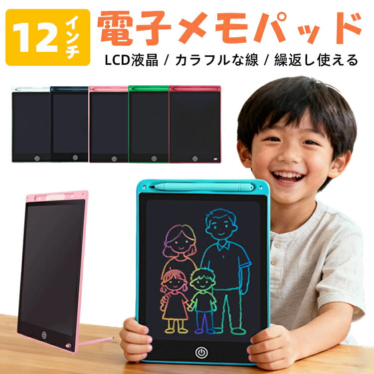 商品仕様 ■商品名：12インチ電子メモパッド ■サイズ：285*190*5mm ■重量：163g ■材質：ABS樹脂+LCDスクリーン ■電池：CR2025 ボタン電池1個(装着済み) ■製品内容：電子メモパッド×1、ペン×1 商品説明 【紙もインクも不要でエコ＆経済的！】 お絵かきに必要な紙もインクも必要なし！ 付属のペンでスラスラお絵かきできます。 消去もワンタッチでパッと消せるので効率的です。 【LCDフレキシブル液晶だから安心！】 スマホやタブレットなどと違いブルーライトなどを発しません。 小さなお子さまにも安心してお使いいただけます。 【知育玩具としてのプレゼントにも】 高感度の圧力センサー搭載で、文字の「はね」「はらい」を綺麗に再現。 文字学習にもぴったり！ 軽くて持ちやすいのでお留守番やおでかけにも最適！ 飛行機、新幹線、旅行や待ち時間の暇つぶしにも。 【シンプルだからこそ多目的に使える】 家庭での伝言ボード・お子様のお絵き・単語帳・家計簿・ペン立て・語学学習や計算問題などの学習・筆談ツールにも。 遊びながら脳が鍛えられる、楽しいお絵描き、子供の成長や趣味にも役立ちます。 パッケージ内容 ・電子メモパッド×1・ペン×1※注意事項 ※ボタンを押しても消せなくなったら電池交換してください。 ※針や刃物などの鋭利なもので本商品を使用しないでください。ボードが破られると描きにくく、ボードの感度が低くなる恐れがあります。 ※製品を濡らしたり、水に浸さないでください、日光にさらされ続けないようにしてください、強い光や紫外線の下で本製品を使わないでください。 ※写真はできるだけ実物に近い色を表現できるよう努めておりますが、ご利用のPCやスマホなど表示機器の都合上、若干の差異が生じますことをあらかじめご了承ください。 ※製造時期によりデザインや仕様に若干の変更がある場合がございます。 予めご了承ください。 メーカー希望小売価格はメーカーカタログに基づいて掲載しています商品仕様 ■商品名：12インチ電子メモパッド ■サイズ：285*190*5mm ■重量：163g ■材質：ABS樹脂+LCDスクリーン ■電池：CR2025 ボタン電池1個(装着済み) ■製品内容：電子メモパッド×1、ペン×1 商品説明 【紙もインクも不要でエコ＆経済的！】 お絵かきに必要な紙もインクも必要なし！ 付属のペンでスラスラお絵かきできます。 消去もワンタッチでパッと消せるので効率的です。 【LCDフレキシブル液晶だから安心！】 スマホやタブレットなどと違いブルーライトなどを発しません。 小さなお子さまにも安心してお使いいただけます。 【知育玩具としてのプレゼントにも】 高感度の圧力センサー搭載で、文字の「はね」「はらい」を綺麗に再現。 文字学習にもぴったり！ 軽くて持ちやすいのでお留守番やおでかけにも最適！ 飛行機、新幹線、旅行や待ち時間の暇つぶしにも。 【シンプルだからこそ多目的に使える】 家庭での伝言ボード・お子様のお絵き・単語帳・家計簿・ペン立て・語学学習や計算問題などの学習・筆談ツールにも。 遊びながら脳が鍛えられる、楽しいお絵描き、子供の成長や趣味にも役立ちます。 パッケージ内容 ・電子メモパッド×1・ペン×1※注意事項 ※ボタンを押しても消せなくなったら電池交換してください。 ※針や刃物などの鋭利なもので本商品を使用しないでください。ボードが破られると描きにくく、ボードの感度が低くなる恐れがあります。 ※製品を濡らしたり、水に浸さないでください、日光にさらされ続けないようにしてください、強い光や紫外線の下で本製品を使わないでください。 ※写真はできるだけ実物に近い色を表現できるよう努めておりますが、ご利用のPCやスマホなど表示機器の都合上、若干の差異が生じますことをあらかじめご了承ください。 ※製造時期によりデザインや仕様に若干の変更がある場合がございます。 予めご了承ください。