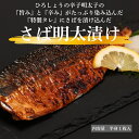 ひろしょう さば明太漬け 半身1枚入 さば明太漬け サバ 鯖 ギフト 贈り物 お取り寄せ グルメ プレゼント ギフト 母の日