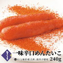明太子 ひろしょう 一味辛口めんたいこ 240g 国産 博多 八幡屋礒五郎 コラボ 一味唐辛子 辛子明太子 辛党 ギフト お土産 贈り物 ビールに合う お取り寄...