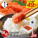 【49%OFFクーポン利用で3,856円】明太子 博多辛子めんたいこ 訳あり 1kg 送料無料 大容量 切れ子 並切子 国産 辛子明太子 お得用 家庭用 ご飯のお供 ビールに合う お取り寄せ おとりよせ グルメ 高級 おつまみ 食品 博多 福岡 お土産 お返し ギフト 冷凍 ひろしょう お中元