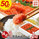 【期間限定50%OFF】明太子 訳あり 1kg 送料無料 切れ子 大容量 お得 家庭用 国産 北海道 辛子明太子 着色 無着色 辛子めんたいこ 並切子 ご飯のお供 ビールに合う 福岡 お取り寄せ グルメ 海鮮 高級 おつまみ 博多 お土産 ギフト 贈り物 冷凍 ひろしょう 弘商 敬老の日