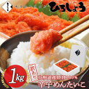 明太子 ひろしょう 博多辛子めんたいこ 訳あり 1kg 送料無料 大容量 切れ子 並切子 国産 辛子明太子 お得用 家庭用 ご飯のお供 ビールに合う お取り寄せ...