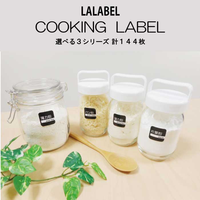 楽天Lalabel〜ラベル・シールのお店〜【メール便送料無料＆楽天ポイント対象】調味料ラベル48枚／洗える防水シール／食卓をおしゃれに整とん。詰め替えボトルラベル　【選べる3シリーズ】　ブラックベーシックラベル　／　／耐水・防水　詰め替え容器シール　ステッカー