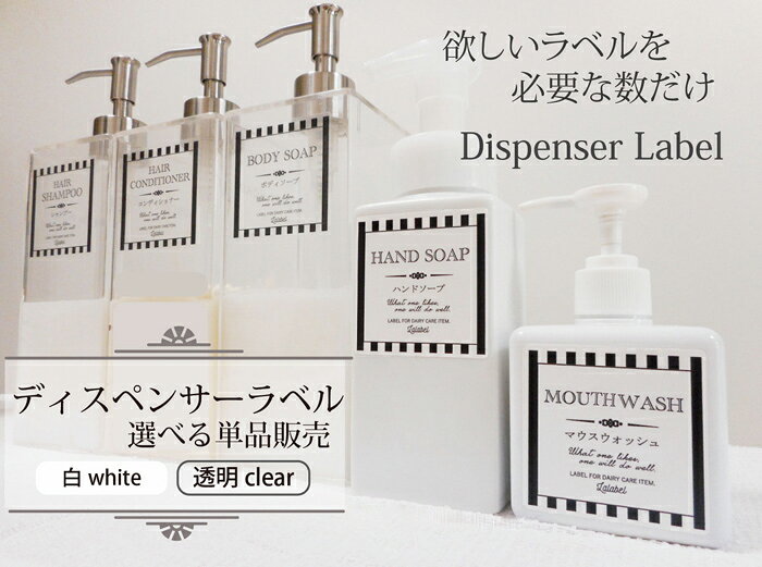 【6点以上ご購入でメール便送料無料＆楽天ポイント対象】1枚から購入OK♪必要なラベルを欲しい枚数だけ買える詰め替えボトルラベル／　洗える防水シール（シャンプーラベル他）1枚180円（税込）　詰替え容器　耐水　サニタリー　ステッカー hirotech-10000015 Lalabel〜ラベル・シールのお店〜 サンプル画像2