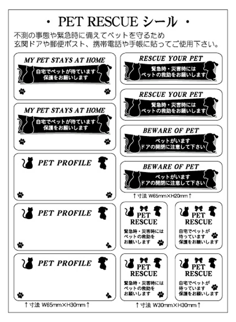 【楽天】PET RESCUE ペットレスキューシール 1シート 6種類 計13枚 耐水 災害 緊急時 犬 猫 ペット ステッカー ラベル(3)