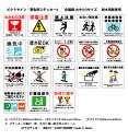 【楽天】1枚から販売 警告4 ステッカー ラベル シール 14cm×14cm 耐水 分かりやすいデザイン 日本語 英語 韓国語 中国語 われもの 感電 頭上 換気 置き配 不法投棄 年齢確認 介護 置き引き スケボー 来客者専用 出合い頭 案内 表示 注意 警告 禁止 おねがい