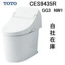 CES9435R TOTO NW1 ウォシュレット一体形便器GG3