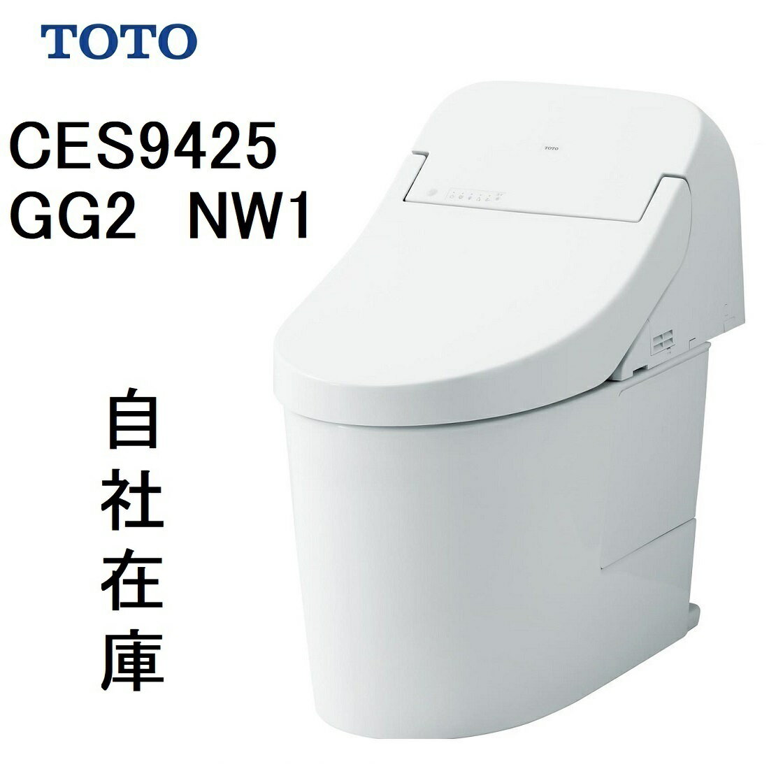 CES9425 TOTO NW1 ウォシュレット一体形便器GG2 排水芯200mm