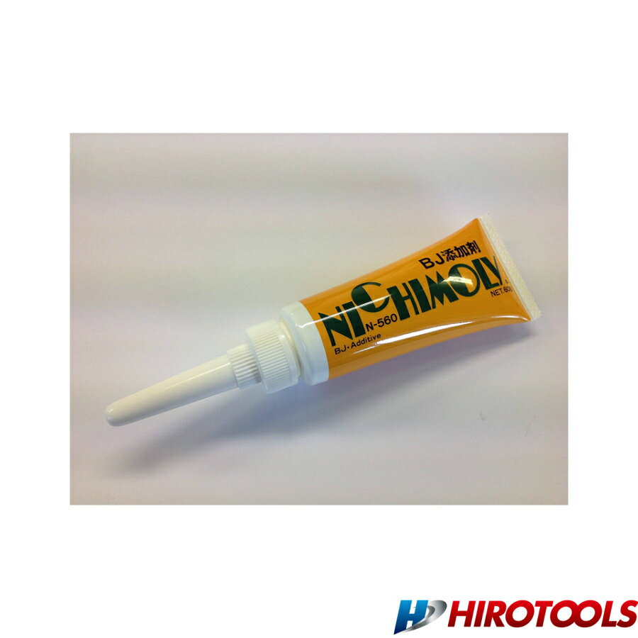 ニチモリ ボールジョイント添加剤 N-560 1個