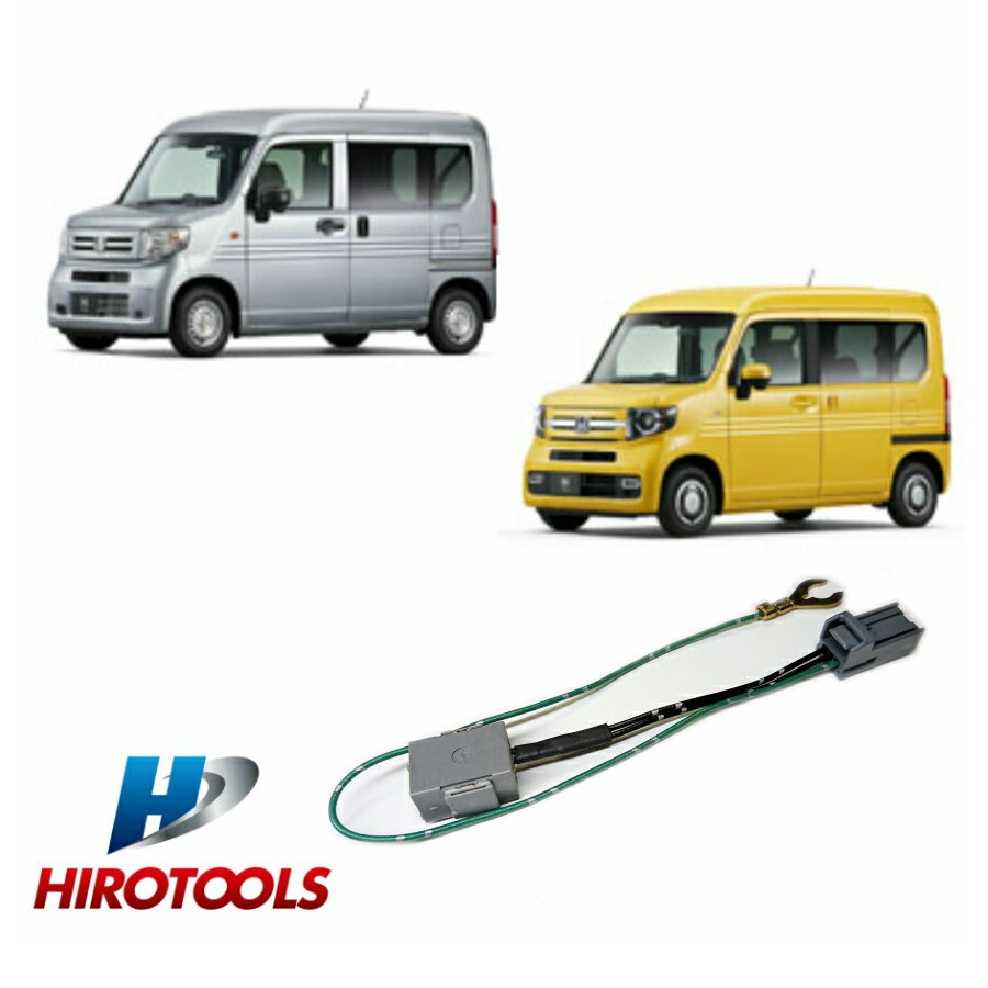 ホンダ純正ナビ用TVキャンセラー　新型N-VAN（エヌバン）HBD-JJ1,JJ2 STYLE FUN,COOL honda sensing ディーラーオプションナビナビ用　純正配線の切断、加工のいらない簡単取り付けタイプ