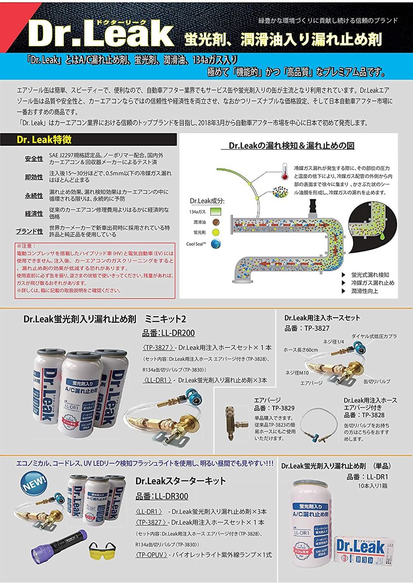 リークラボジャパン(Leaklab Japan) Dr.Leak ドクターリーク 蛍光剤入り A/C漏れ止め剤 1本 3
