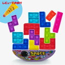 プッシュポップバブル ビルディング ブロック ゲーム 知育 カラフル ぐらぐら