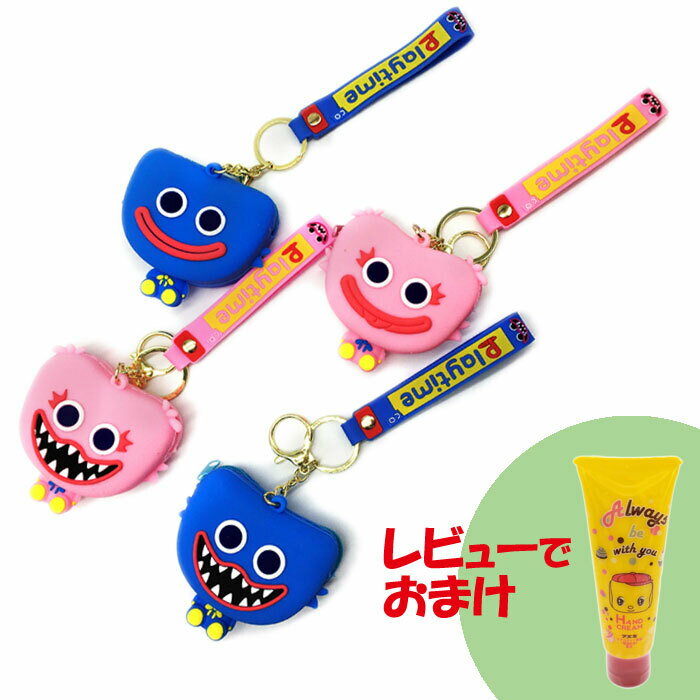 【訳あり】ポピープレイタイム　ハギー　ワギー　プッシュポップ　Poppy Playtime　キーホルダー　コインケース　ユーチューブ　ホラー系　動画　ゲーム　モンスター　ホワイトデー