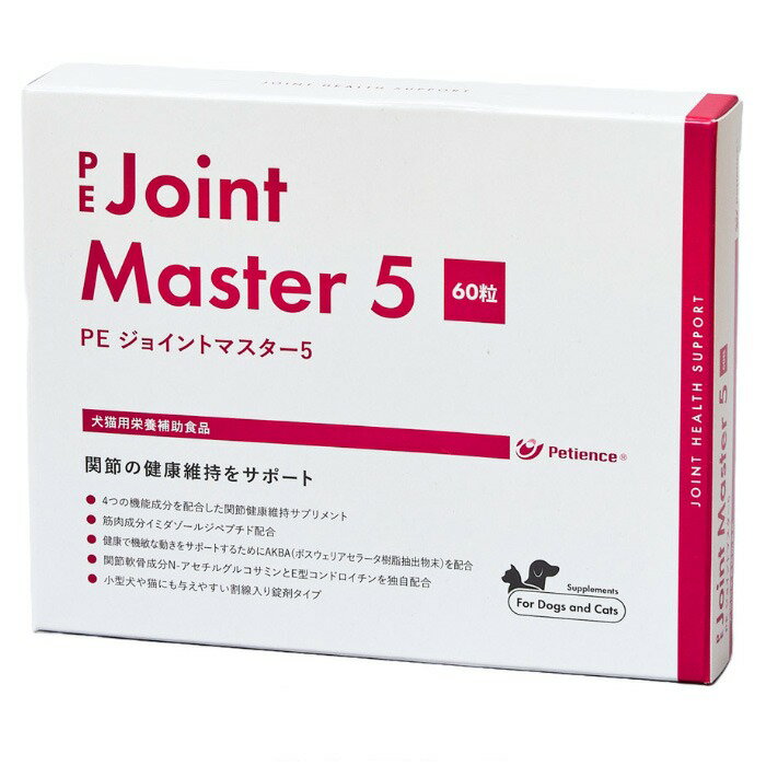 PE ジョイントマスター5 60粒犬猫用