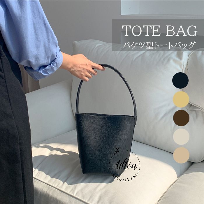 バケツ型 トートバッグ レディース 小さめ 軽量 ミニトートバッグ バケツバッグ インナーバッグレザー 合皮 通勤バッグ 肩掛け フォーマルバッグ 通勤 通学 入学式 卒業式 ビジネス 妻 母の日 誕生日 プレゼント 黒 白