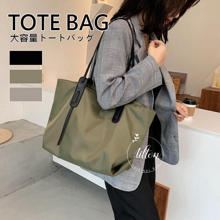 トートバッグ レディース 大容量 A4 ナイロン 軽量 軽い 耐久性 撥水 防水 耐久性 肩掛けバッグ マザー..