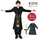 ハロウィン衣装 3点セット コスチューム キッズ 仮装 男の子 神父 牧師 修道士 教会 子供 ジュニア コスプレ衣装 変身 ハロウィーン 可愛い 演劇 パーティー クリスマス 余興 演出 イベント 舞台 忘年会 新年会 学園祭 cosplay 110-160cm(3)