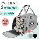 ペットキャリーバッグ 猫 ネコ 小型犬 ペットキャリーケース ボストンキャリー 折り畳み ショルダーキャリー 持ち運び メッシュ お出かけ 移動 コンパクト ペ...