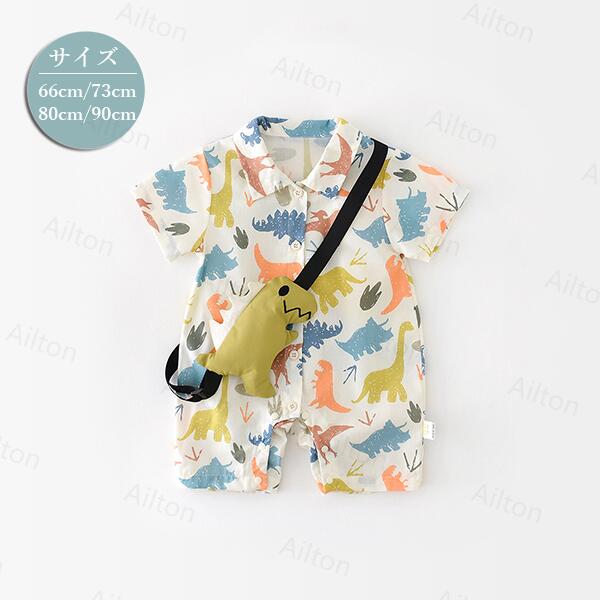 ロンパース ベビー服 男の子 半袖 恐竜柄 可愛い ロンパース オールインワン カバーオール 春 夏 子供服 ベビー 新生児 赤ちゃん 通気 涼しい プレゼント ギフト 出産祝い 0歳 1歳 66cm 73cm 80cm 90cm