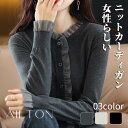 ニットカーディガン ニット レディース トップス カーディガン 長袖 ボタン 羽織 体型カバー 優雅 春秋冬 オフィス 日常使い 誕生日 母の日 クリスマス プ...